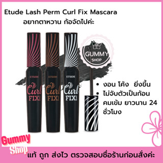 มีให้ 2 สี ค่ะ Etude Lash Perm Curl Fix Mascara   งอนโค้งยาวนาน 24 ชั่วโมง