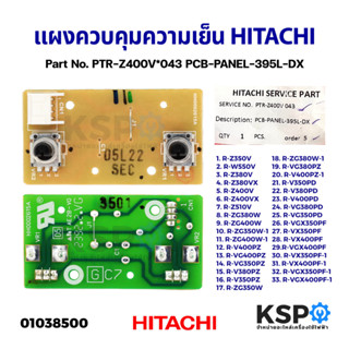 แผงควบคุมความเย็น ตู้เย็น HITACHI ฮิตาชิ Part No. PTR-Z400V*043 PCB-PANEL-395L-DX (แท้จากศูนย์) แผงควบคุมอุณหภูมิตู้เย็น