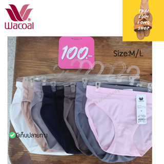 กางเกงในวาโก้ Wacoal Panty กางเกงในทรงครึ่งตัว ขอบเรียบรุ่น WU1M01 ให้ผิวสัมผัสนุ่ม ใส่สบาย ไซส์ M และ L มี 9 สี