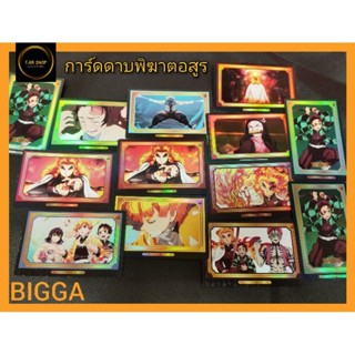 การ์ดดาบพิฆาตอสูร BIGGA