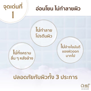 AMT Purifying & Moisturizing Mild Facial Foam - โฟมล้างหน้า ฟองนุ่ม อ่อนโยน ล้างหน้าสะอาดหมดจด