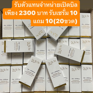 10 แถม10  HYA SeRiSe THE SERISE Supreme Whitening serum เซริเซ่ ไฮยาลูรอน สกัดเข้มข้น ไฮยาลูโรนิค