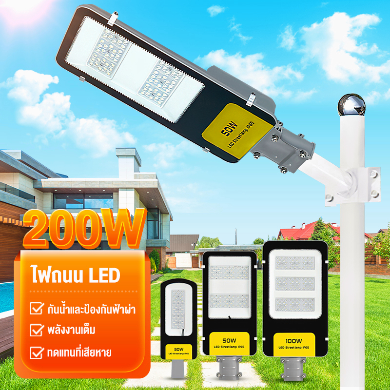 [รับประกัน 10 ปี] ไฟถนน LED กันน้ำกลางแจ้ง โคมไฟถนน 200W ไฟLED ไฟส่องแสงสว่าง 220V โคมไฟกันน้ำ โคมไฟสนาม ไฟถนนวิศวกรรม