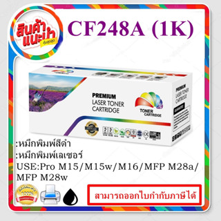 CF248A TONER LaserJet Pro M15a/M15w/M28a ตลับเทียบเท่า