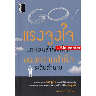 S แรงจูงใจ บทเรียนสำคัญที่สุด ของความสำเร็จระดับตำนาน