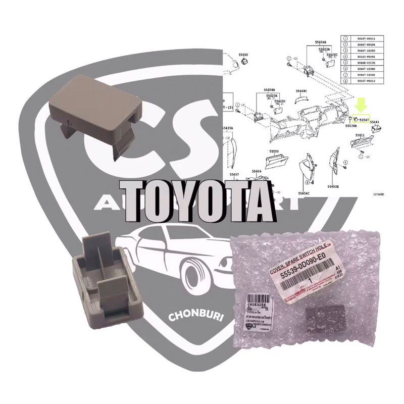 160 แท้ศูนย์ 100% ฝาปิดช่องสวิตช์/ฝาปิดรูคอนโซล Toyota Vios,Yaris,Altis ปี 2006-2012 สีครีม(Part 555