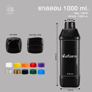 แกลลอน 1 ลิตร ทรงเหลี่ยม AMWAY (สีขาวใส/ขาวนม/ดำ)