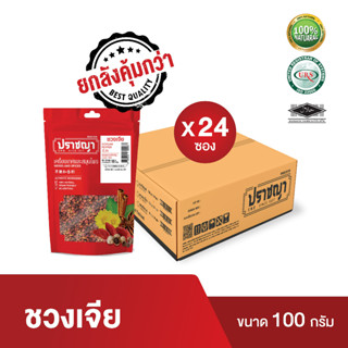 (ยกลัง) ชวงเจียแดง  พริกหม่าล่า ฮวาเจีย พริกหอม 100 กรัม Sichuan pepper