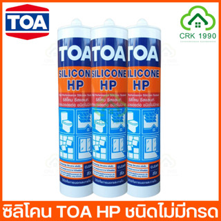 TOA HP ซิลิโคน ซีลแลนท์ เอชพี ชนิดไม่เป็นกรด สีใส