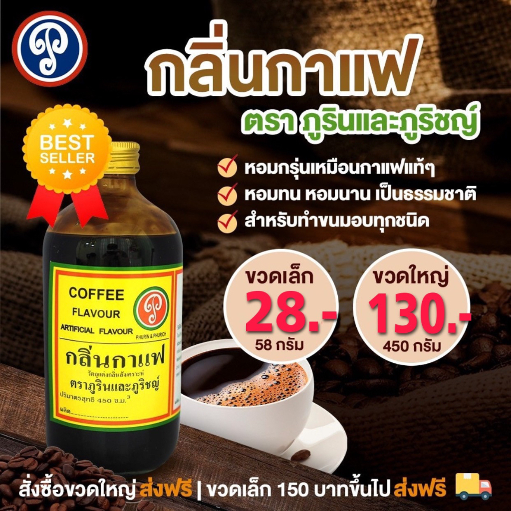 กลิ่นกาแฟ หอมกรุ่น เหมือนกาแฟ