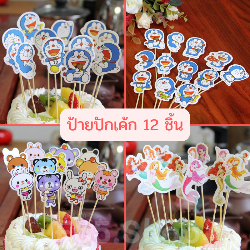 ป้ายปักเค้กโดเรมอน ป้ายปักเค้กกระต่าย ชุด12ชิ้น สำหรับปักเค้ก สําหรับตกแต่งเค้ก // สินค้าพร้อมส่งจากไทย นะคะ