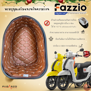 พรมใต้เบาะ Fazzio เสริมฉนวนกันความร้อน มี 9 สี