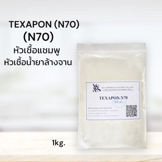 N70 หัวเเชมพู หัวเชื้อนำ้ยาล้างจาน 1kg.