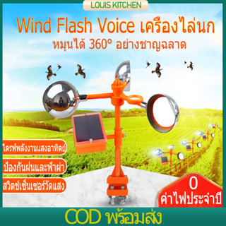 เครื่องไล่นก Solar Ultrasonic Animal Repeller เครื่องไล่สัตว์ พลังงานแสงอาทิต เสียง30ชนิด