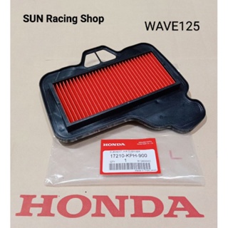 ไส้กรองอากาศ HONDA WAVE125 S / R / i / เวฟ125 S / R / i