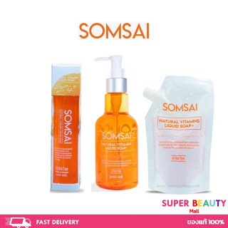 Somsai soap สบู่ส้มใส สบู่วิตามินซีสด 100/300 ml/ ถุงเติม 250 ml