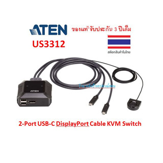 ATEN 2-PORT USB-C 4K DISPLAYPORT KVM SWITCH WITH REMOTE PORT SELECTOR รุ่น US3312