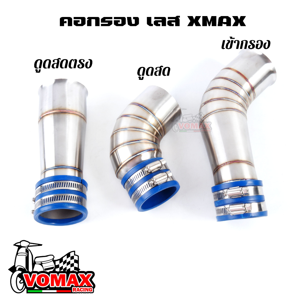 Yamaha X-MAX ท่อกรองอากาศ ตรงเข้ากรองเลส / ดูดสดงอ / ดูดสดตรง กรองเลส ท่อกรองเลส ท่อไอดี คอกรองอากาศ คอกรองดูดสด Xmax
