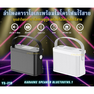 **พร้อมส่งจากกรุงเทพฯ**ลำโพงบลูทูธ รุ่น YS-219/ YS-219BT/ YS…
