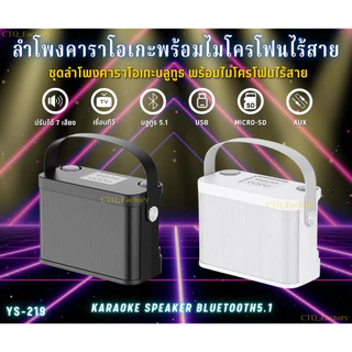 **พร้อมส่งจากกรุงเทพฯ**ลำโพงบลูทูธ รุ่น YS-219/ YS-219BT/ YS-313 ชุดเสียงไมโครโฟน สะดวกในการพกพา เสียงดีเยี่ยมเบสแน่น👍🏻