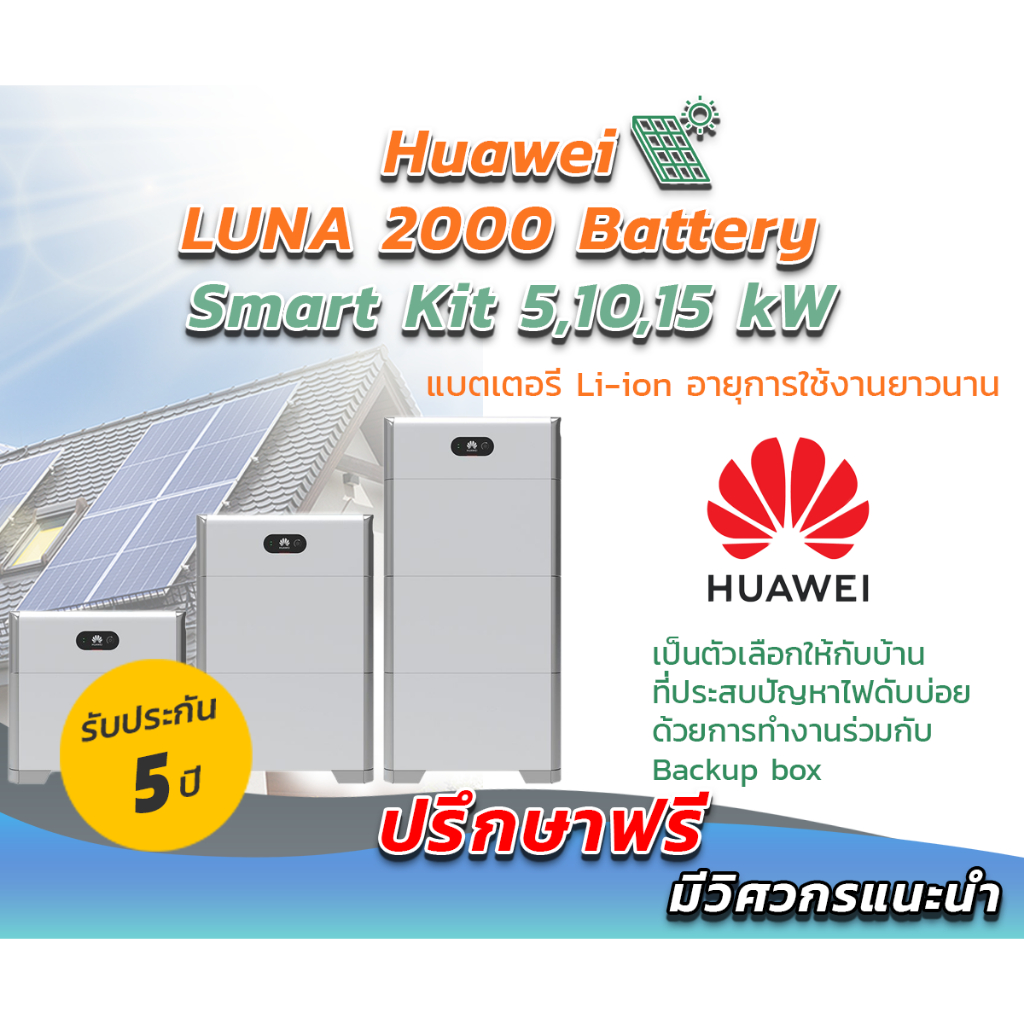 Huawei LUNA 2000 Battery Smart Kit 5,10,15 kW