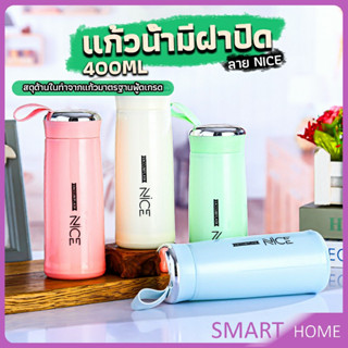 กระบอกน้ำ  ลาย NICE ขนาด 400 ml กระบอกน้ำมีหูหิ้ว  กระบอกน้ำสีน่ารัก glass cup