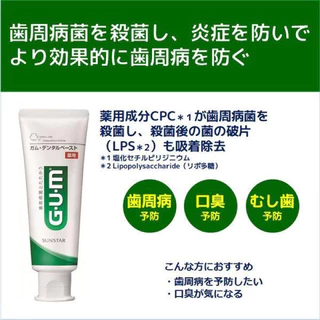 🇯🇵ของแท้100%>> ยาสีฟันลดแบคทีเรีย Sunstar G.U.M dental paste toothpaste ยาสีฟัน GUM