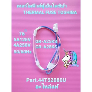 เทอร์โมฟิวส์ตู้เย็นโตชิบ้า 76 องศา 250V GR-A25K GR-A28KS