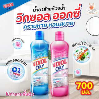 (เซท2ขวด) Vixol Oxy วิกซอล ออกซี่ ผลิตภัณฑ์ทำความสะอาดห้องน้ำและสุขภัณฑ์ 350/700 มล. x2