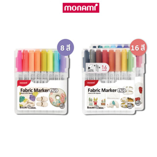 Monami Fabric Marker 470 ชุด 8 สี และ 16 สี ปากกาเขียนผ้า ปากกาเพ้นท์ผ้า ชนิดเพ้นท์ติดถาวร