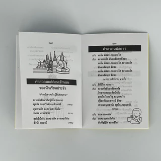 corcai หนังสือสวดมนต์ บทสวดมนต์ไหว้พระ (เล่มเล็ก) สําหรับ นักเรียน , บุคคลทั่วไป งานบุญ งานบวช