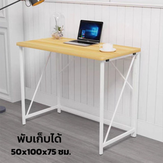 โต๊ะคอมพิวเตอร์ โต๊ะไม้พับเก็บได้ รับน้ำหนักได้ดี กันน้ำ กันรอยขีดข่วน มี 2 สี SPD