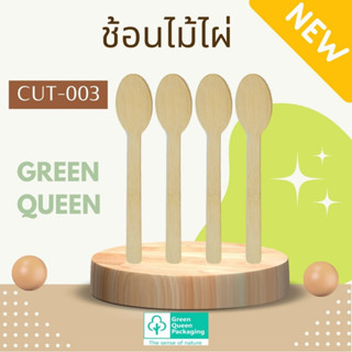 CUT-003  ช้อนไม้ไผ่ บรรจุ 100 ชิ้น/แพ็ก