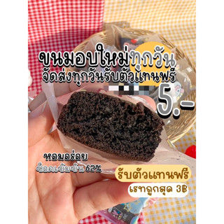 บราวนี่ มีราคาส่ง❗️หนา นุ่ม หนึบ ฉ่ำ อร่อย (งานถุงซีลอย่างดี) Brownie