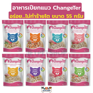 [ซอง] ChangeTer อาหารเปียกแมว เป็นมิตรต่อไต สำหรับแมวอายุ 2 เดือนขึ้นไป ขนาดซอง 55g