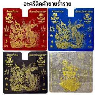 กรอบอะคริลิค ที่ใส่พรบ.ภาษีรถยนต์ ลายค้าขายร่ำรวย มี 4 สีให้เลือกใส่พรบ. ป้ายกรมทางหลวง บัตรอีซีพาสทางด่วน ติดตั้งง่าย