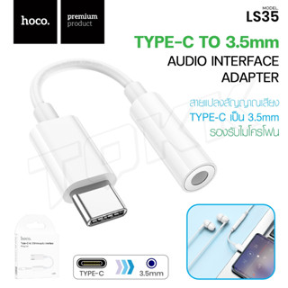 Hoco LS35 Type-C To 3.5 mm อุปกรณ์แปลง ช่อง Type-C ให้รองรับ หูฟัง 3.5 mm ตัวแปลง