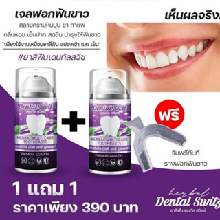 ฟอกฟันขาวDental Swiz(ราคา1เชต 3ชิ้นตามรูป)