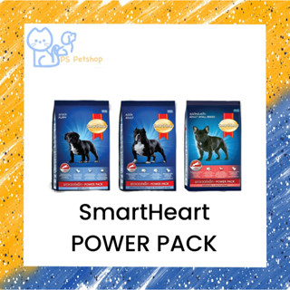 Smart Heart  Power Pack สมาร์ท ฮาร์ท พาวเวอร์แพ็ค. ขนาด 3 กิโลกรัม