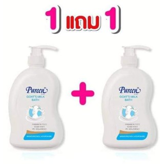 Pureen 1แถม1 ครีมอาบน้ำนมแพะ  ขนาด 750 ml.