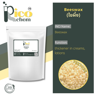 Beeswax บีแว๊กซ์ 1 กิโลกรัมขี้ผึ้งแท้ สำหรับเครื่องสำอาง ผลิตเทียน เทียนหอม