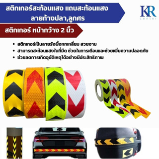 สติกเกอร์สะท้อนแสง  แถบสะท้อนแสง ขนาดยาว1ม.5ม. ราคาถูก ส่งไว แบบแบ่งขาย ติดท้ายรถ ติดกล่อง รับประกันสิ้นค้าทุกชิ้น