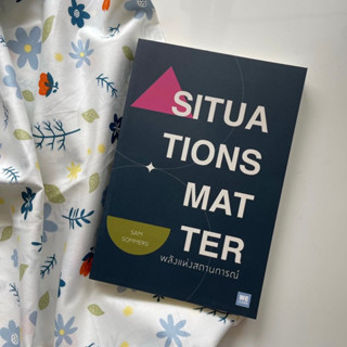 หนังสือ พลังแห่งสถานการณ์  Situations Matter