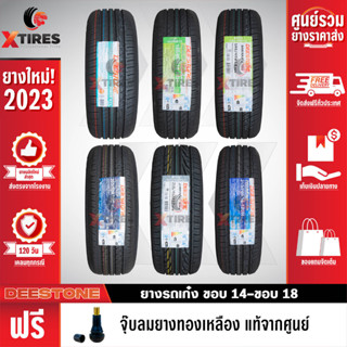 DEESTONE ยางรถยนต์  ขอบ 14,15,16,17,18, 20  ล็อตใหม่ล่าสุด พร้อมของแถมจัดเต็ม + ประกันอุบัติเหตุจากทางโรงงาน