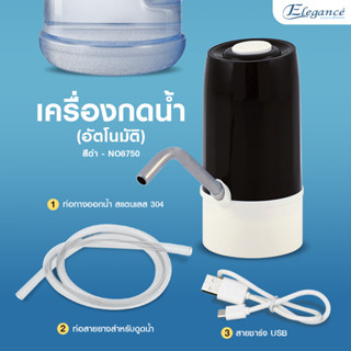 [ส่งฟรี] เครื่องกดน้ำอัตโนมัติ USB ( เครื่องกดน้ำ ที่กดน้ำ ปั๊มน้ำ ถังน้ำ )