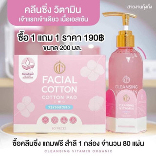 คลีนซิ่งจินน์ คลีนซิงแถมสำลี Cleansing Vitamin ลดสิว ทำความสะอาดได้ล้ำลึก