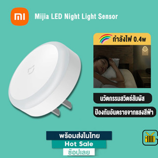 Xiaomi Mijia Plug-In Night Light Sense Induction Lamp ประหยัดพลังงาน 220V ไฟ ไฟสำหรับกลางคืน ไฟติดห้อง โคมไฟกลางคืน