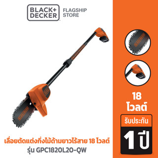 [9.9 กรอกโค้ด20MALL99ลด20%]Black &amp; Decker เลื่อยตัดแต่งกิ่งไม้ด้ามยาวไร้สาย 18 โวลต์ รุ่น GPC1820L20-QW