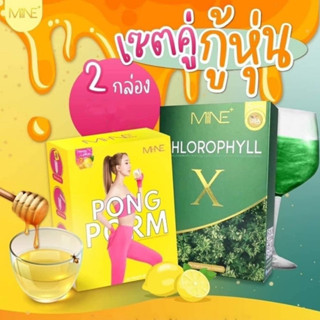 คลอโรฟิลล์มายมิ้น ผงผอมมายมิ้น MINE CHLOROPHYLL X PONG PORM