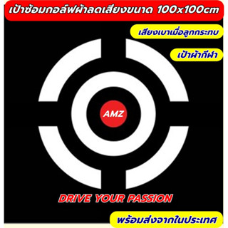 AMZ เป้ากอล์ฟขนาด 100 x100 ซม.DRIVE YOUR PASSION เป้าซ้อมกอล์ฟเสียงเงียบ เป้ากอล์ฟผ้าแคนวาสเสียงเบา